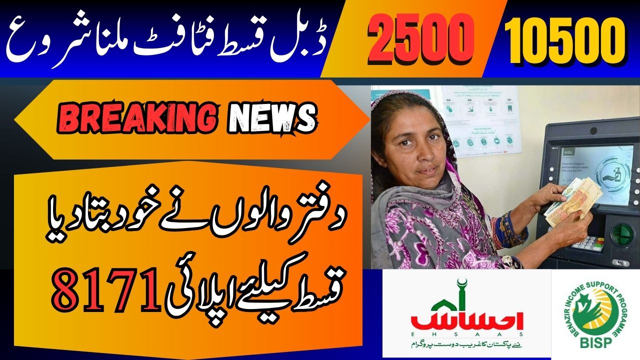 BISP Double Qist 10500 - 2500 New Installment