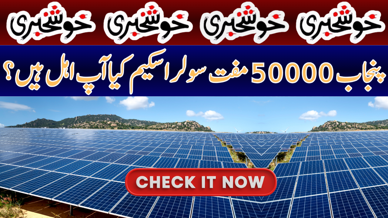 Punjab 50000 Free Solar