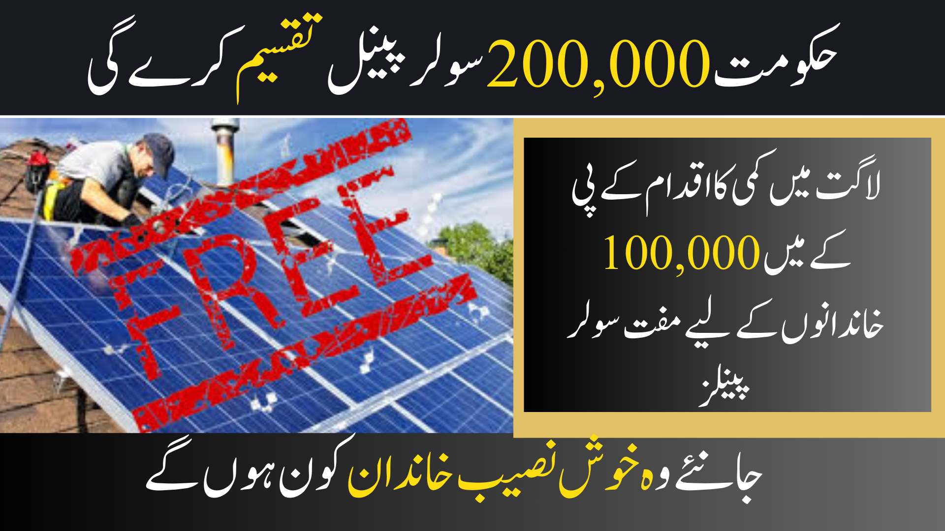 Distributes Free Solar Panels