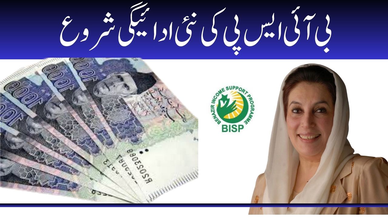 BISP New Payment to Start 